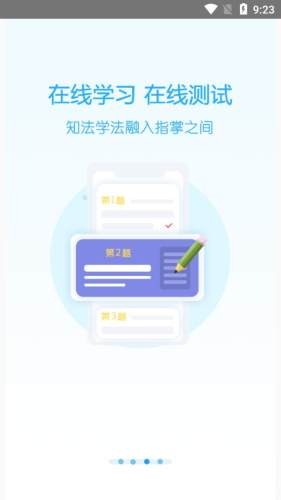 天政法制培训APP截图