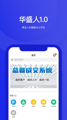 华盛人app