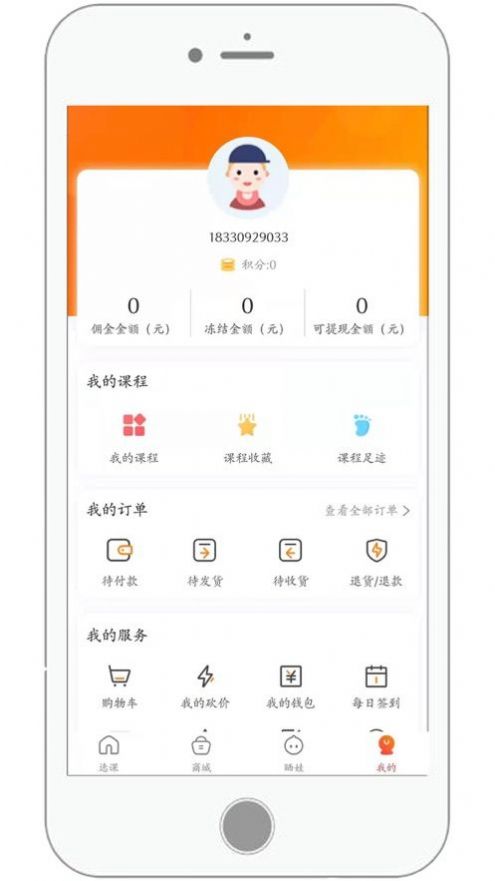 猛犸学堂APP截图