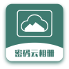 密码云相册app