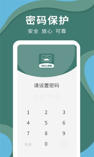 密码云相册app