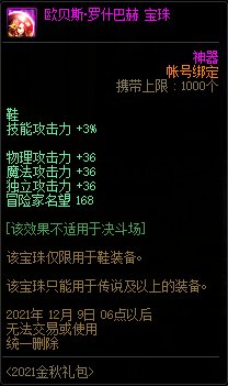 DNF金秋特别宝珠自选礼盒介绍