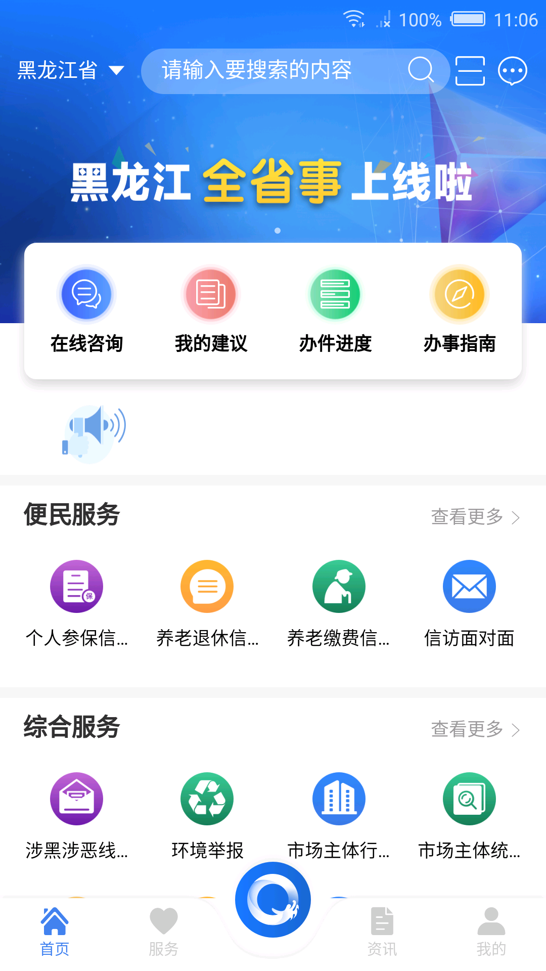 黑龙江全省事APP截图