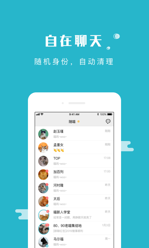 随喵APP截图