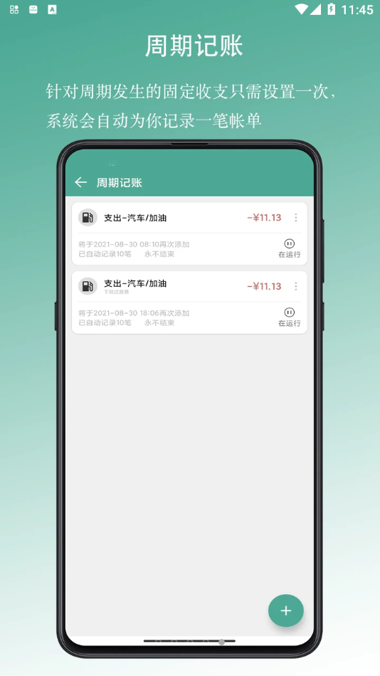 好好记账App