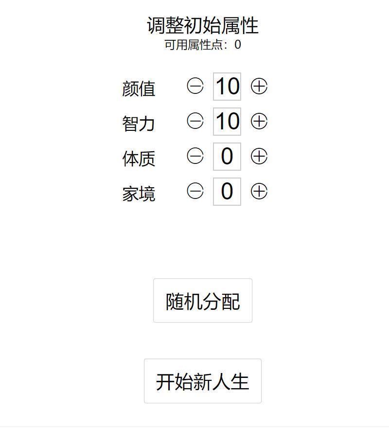 人生重开模拟器爆改修仙版