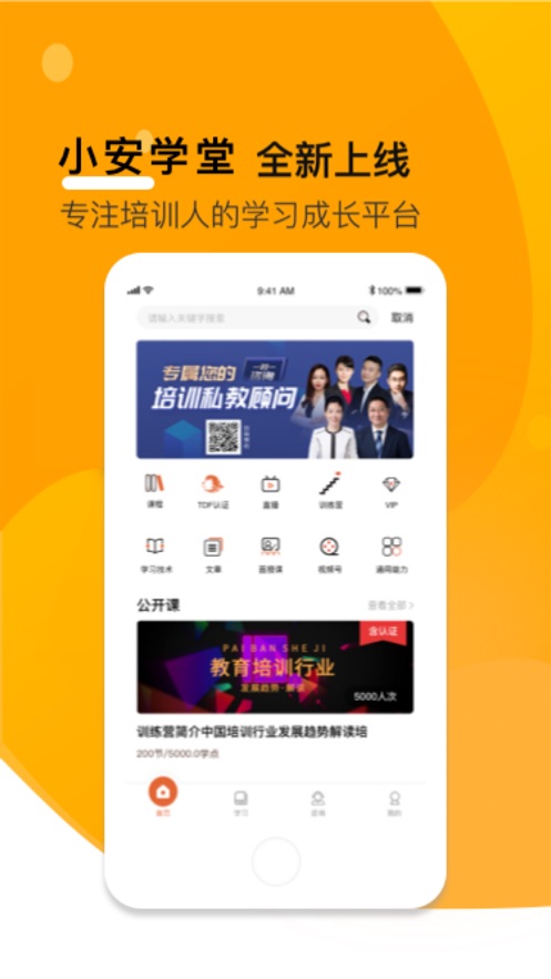 小安学堂app