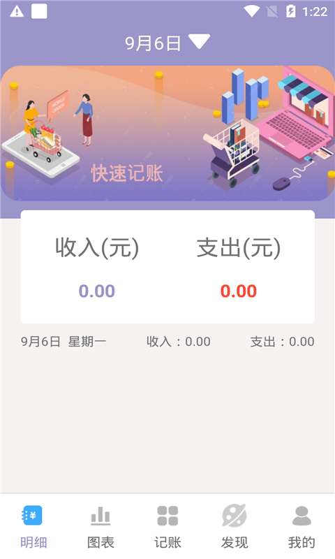 元墨记账本app