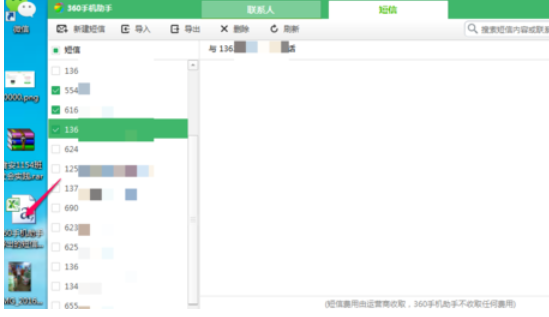 360手机助手短信恢复在哪里查看？360手机助手短信导入失败怎么办？