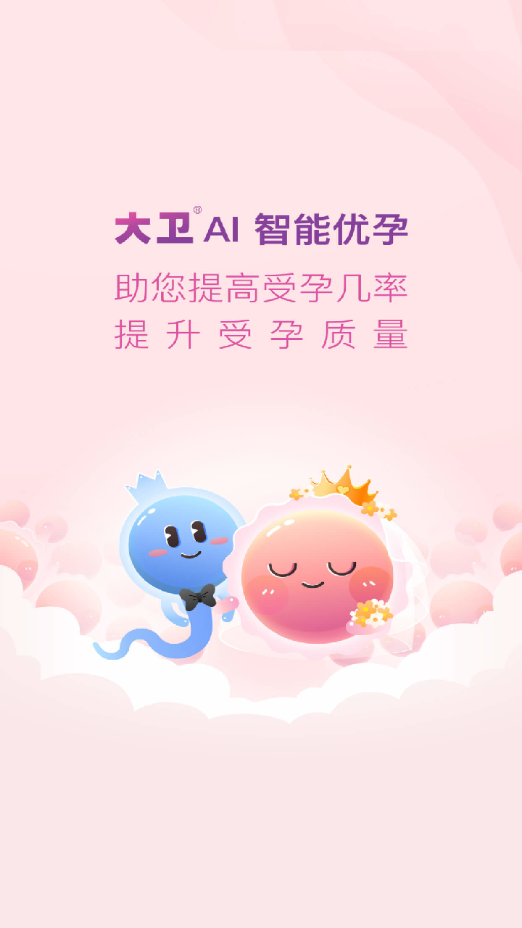 大卫优孕appAPP截图