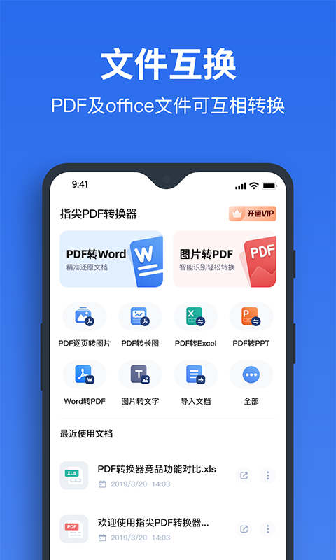 指尖PDF转换器app