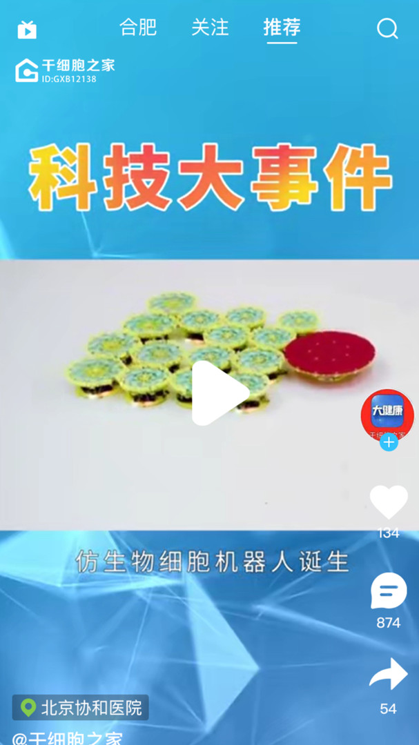 干细胞之家APP截图