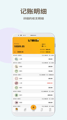 记账呀APP截图