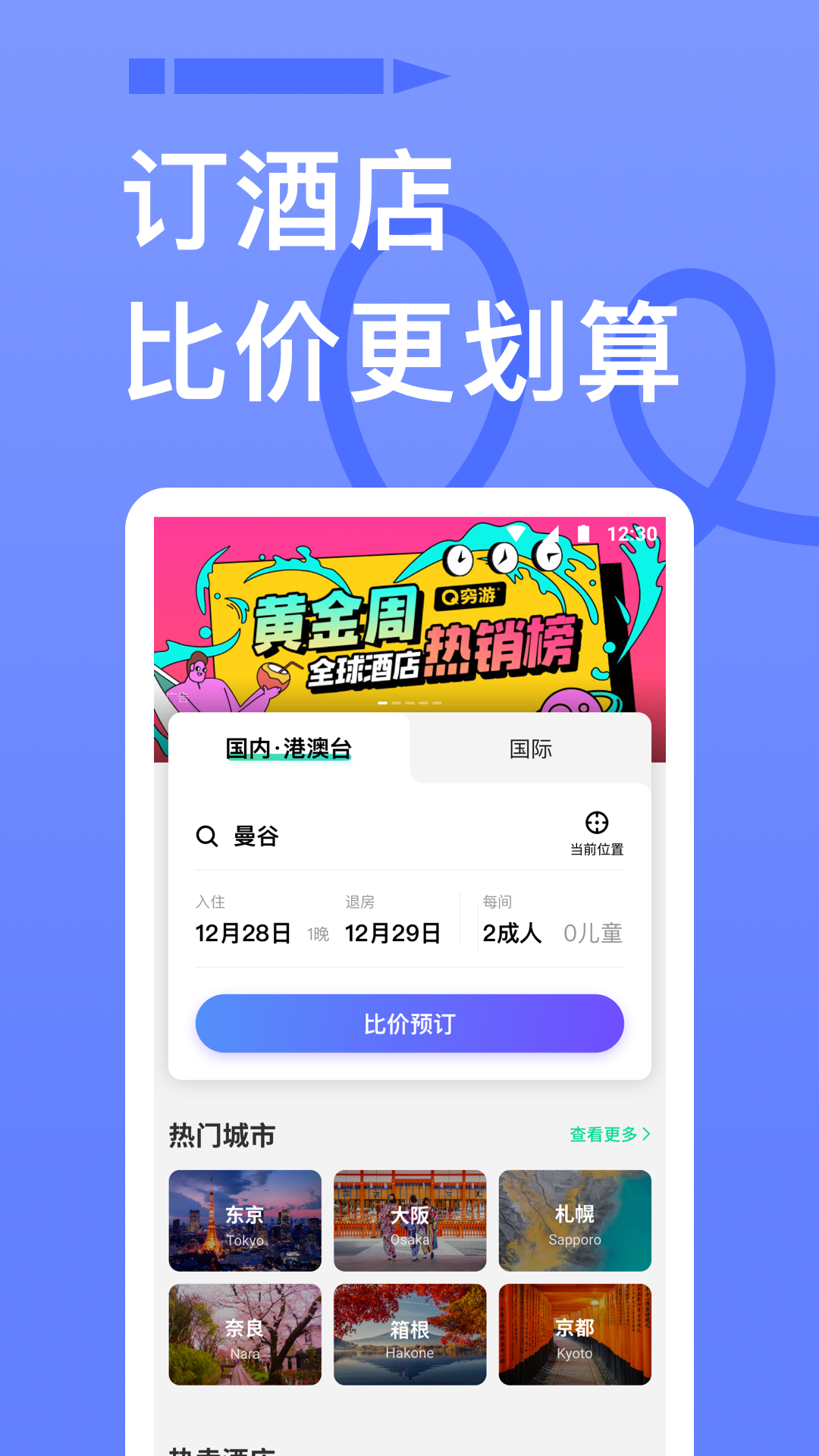 穷游app最新版