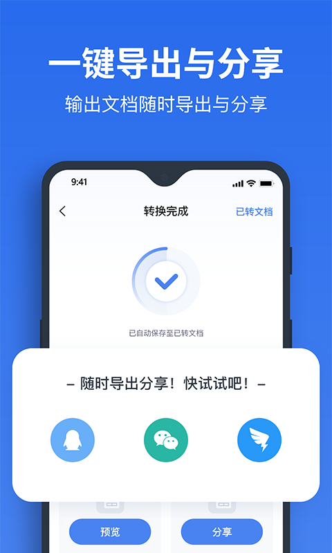 指尖PDF转换器app