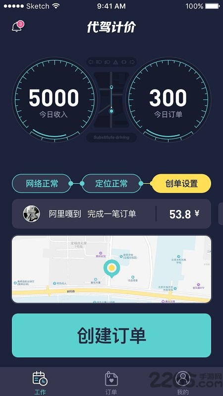 代驾计价APP截图