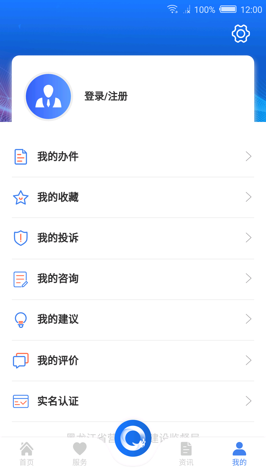 黑龙江全省事APP截图