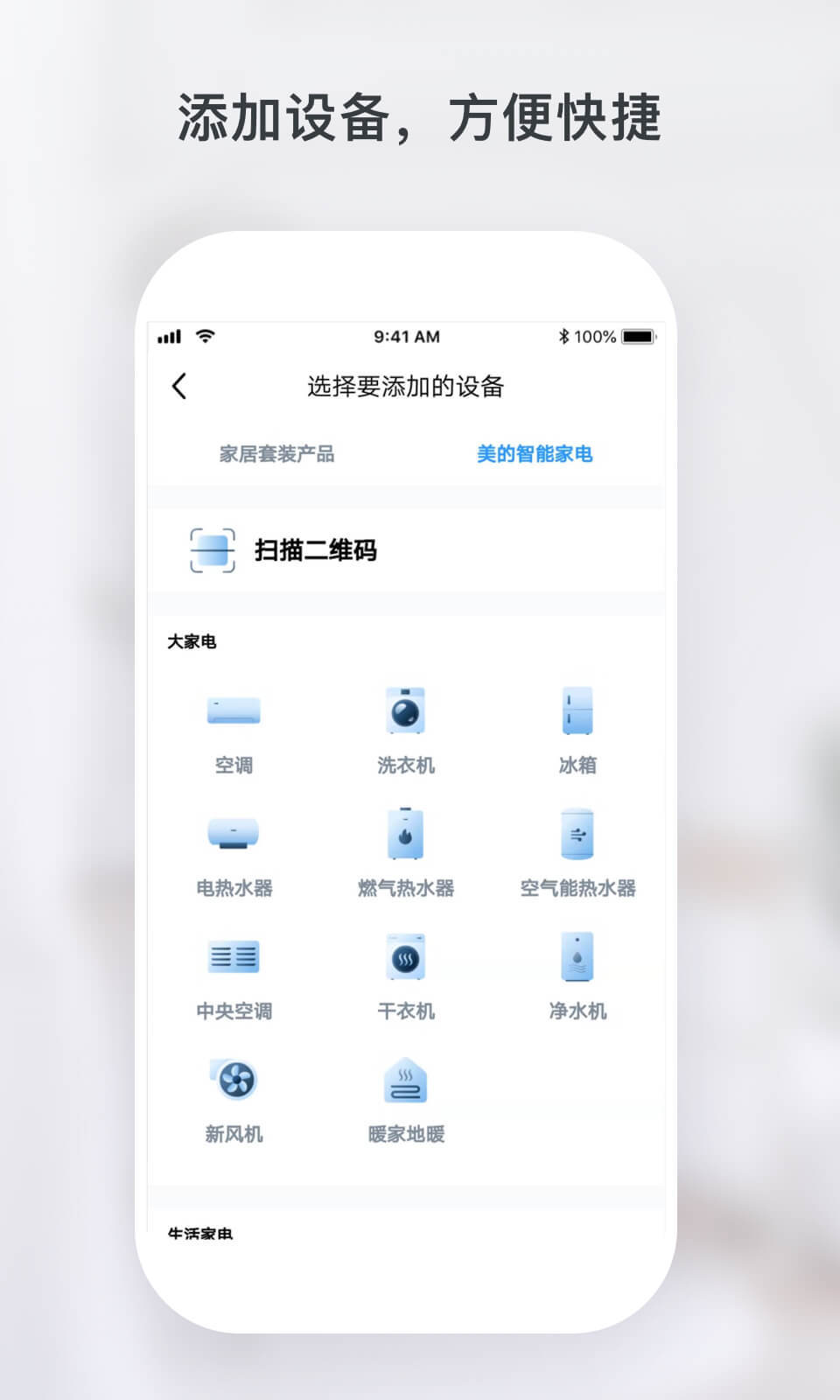 云朵e家APP截图