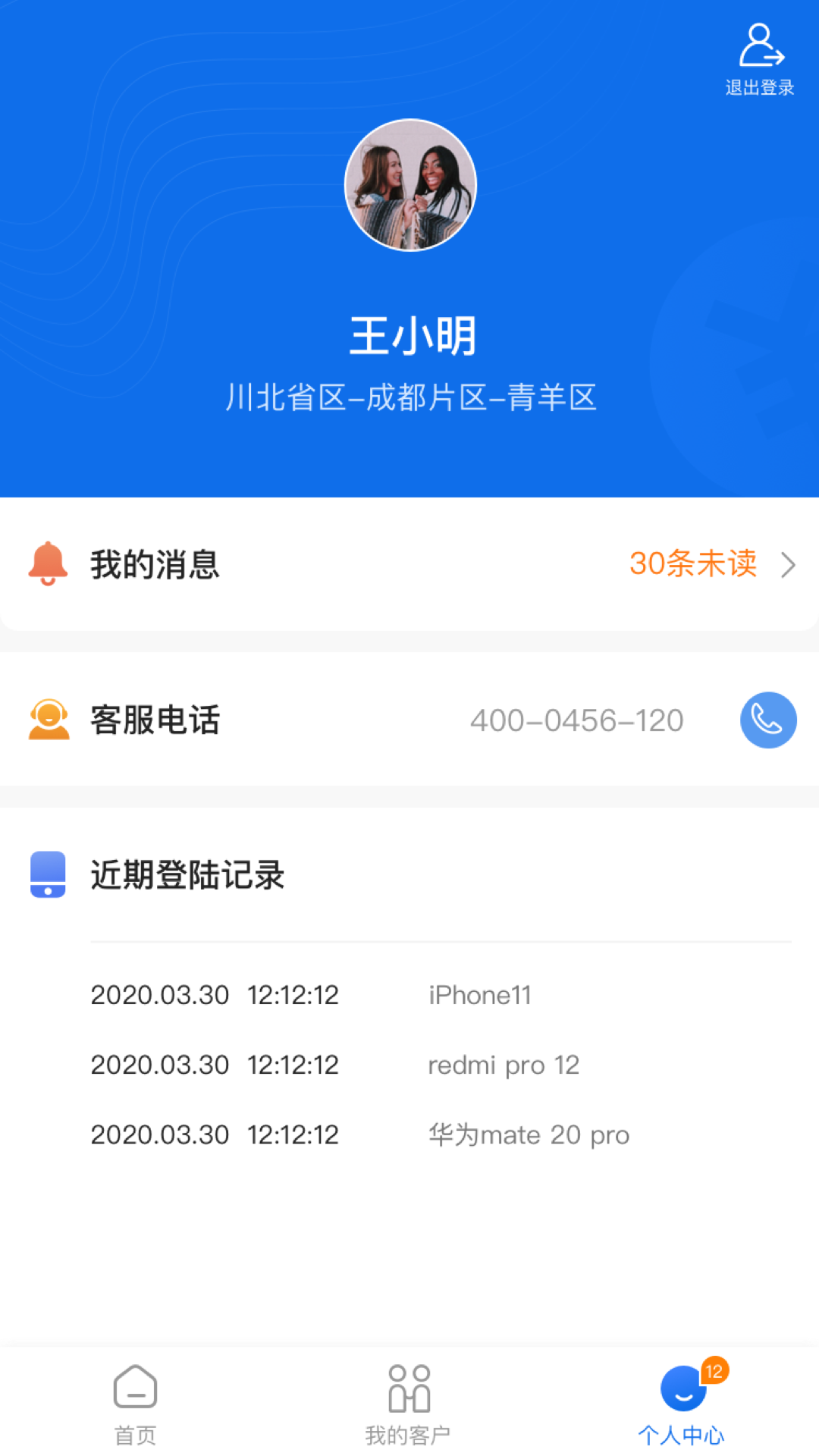 药约约业务端APP截图