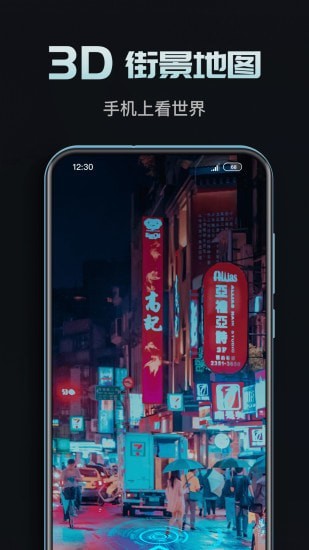 高清3D世界街景地图app