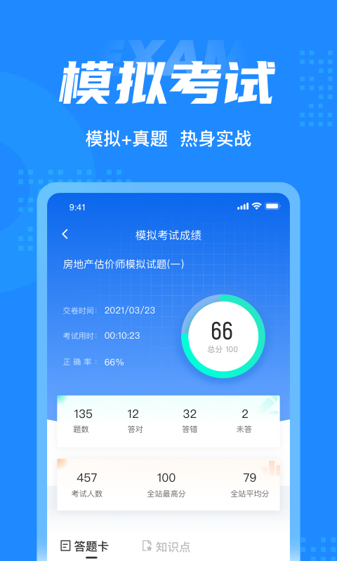 房地产估价师考试聚题库APP截图