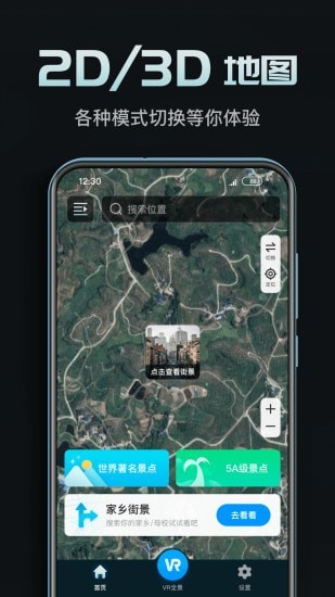 高清3D世界街景地图app