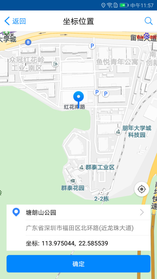 翼回家工程助手APP截图