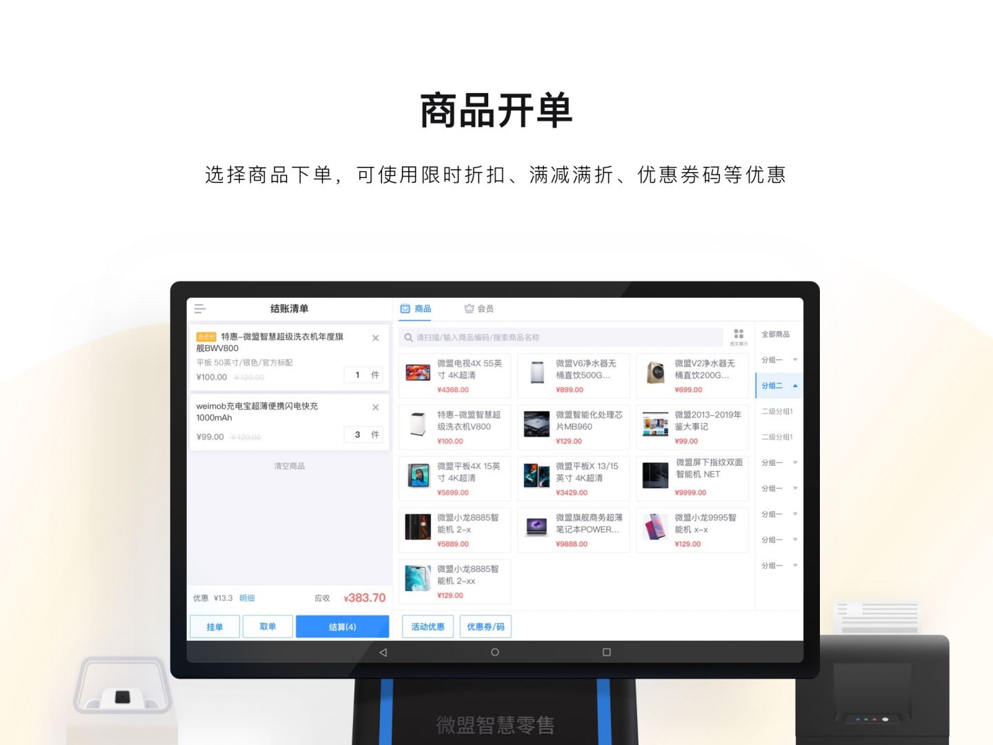 微盟智慧零售APP截图