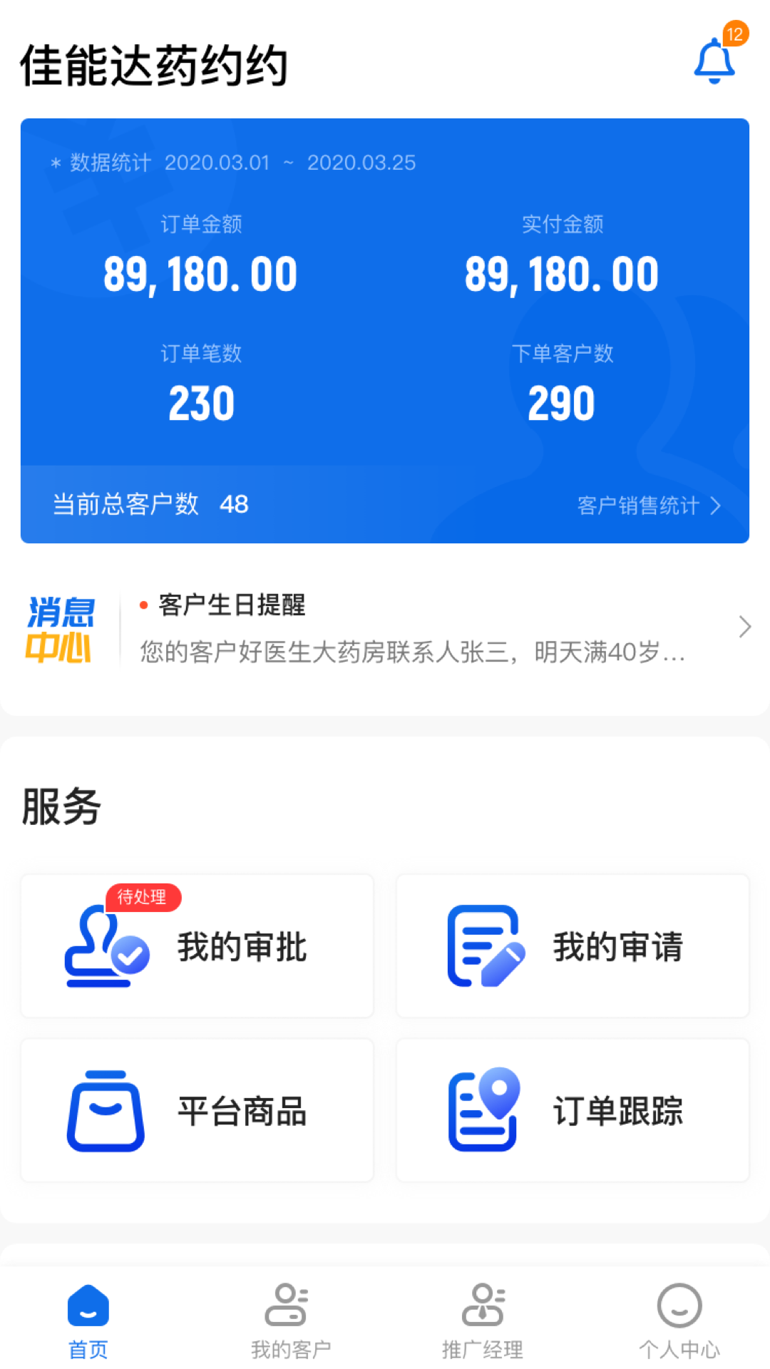 药约约业务端APP截图