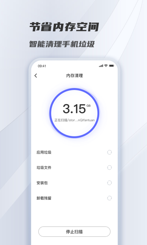 风驰清理appAPP截图