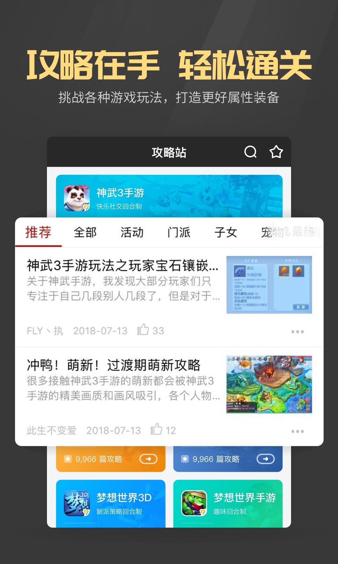 多益战盟APP截图