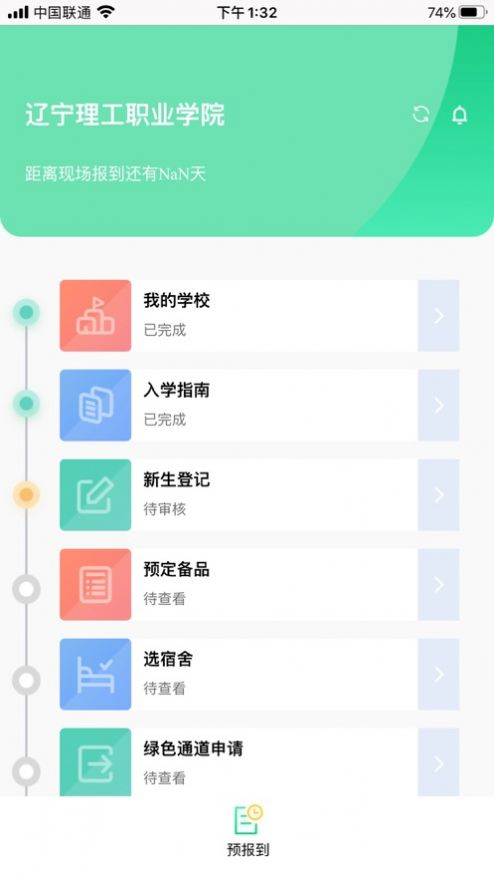 沃伴新生学生端APP截图