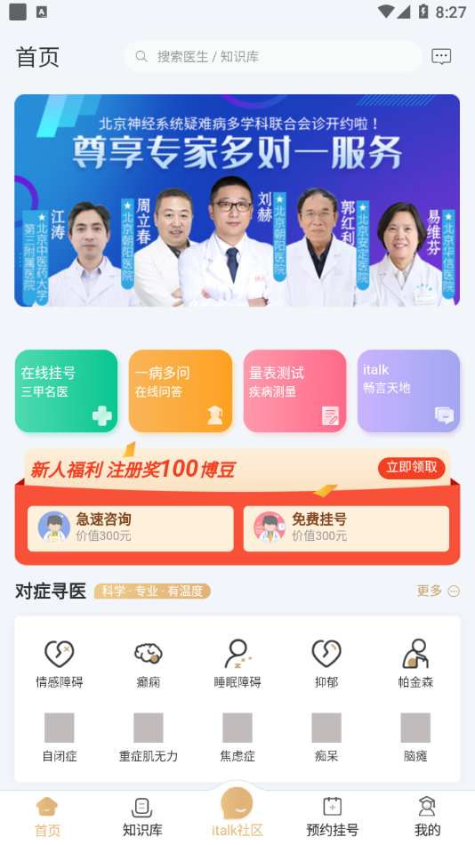 精心博治app