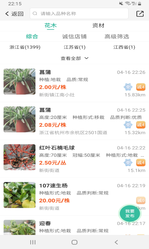 网上花木城appAPP截图