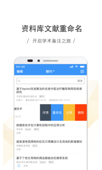 全球学术快报App下载