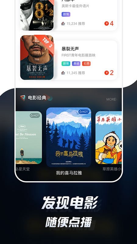 中国电影资料馆APP截图