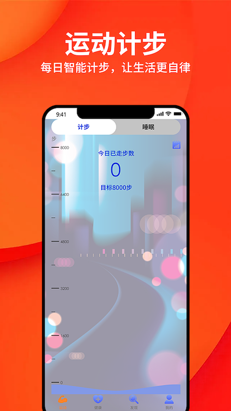 Duoofit智能手环APP截图