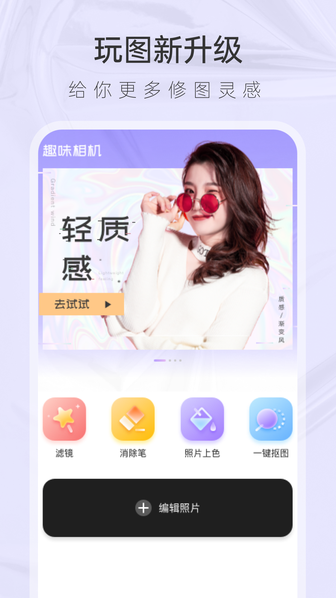 咕米(图片编辑)APP截图