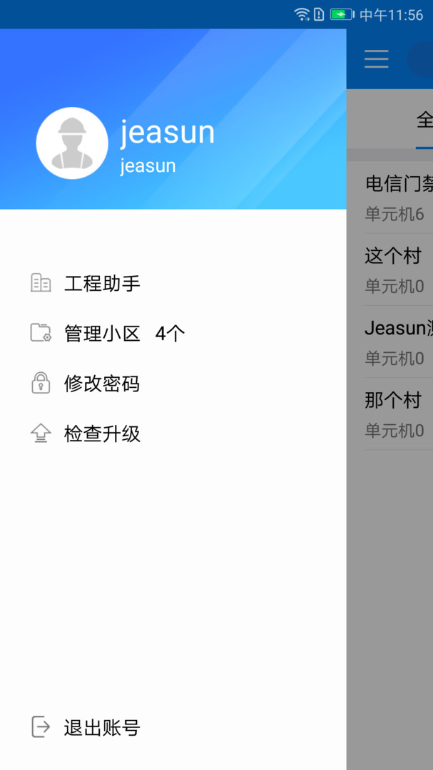 翼回家工程助手APP截图