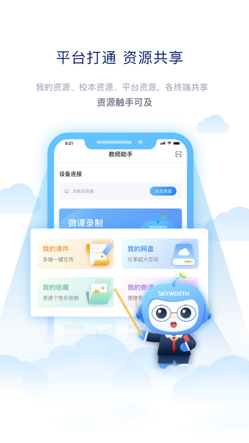 天赐云助教appAPP截图