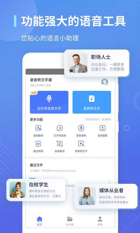 录音转文字通APP截图