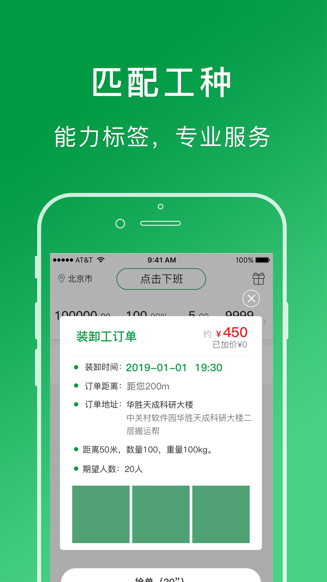 搬运帮工人端APP截图