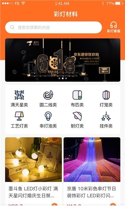 彩灯材料网app