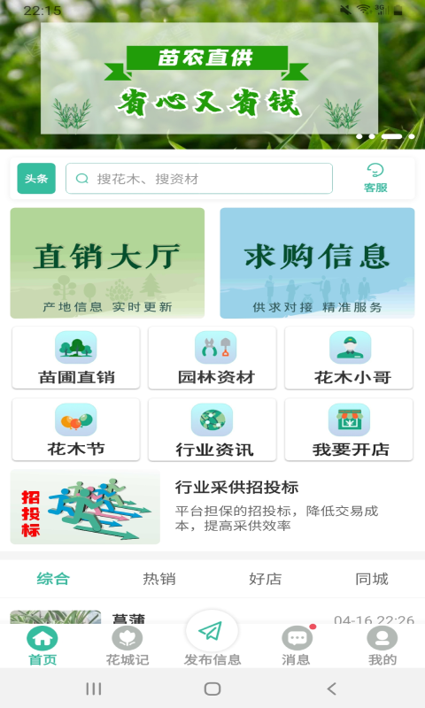 网上花木城appAPP截图