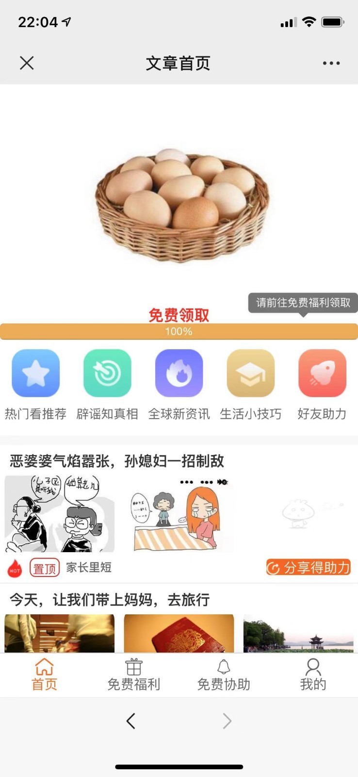 其实APP截图