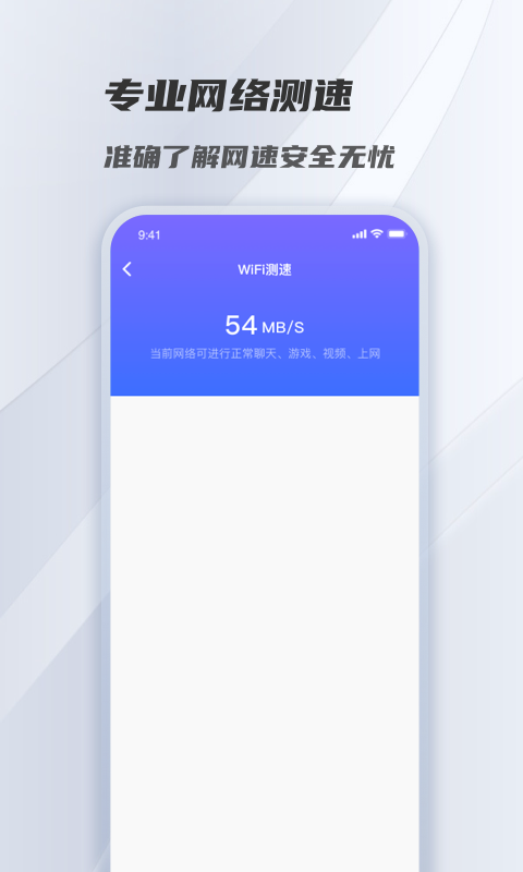 风驰清理appAPP截图