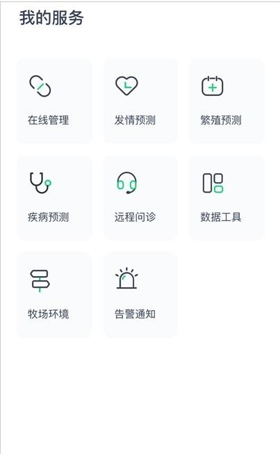 数字牧场app