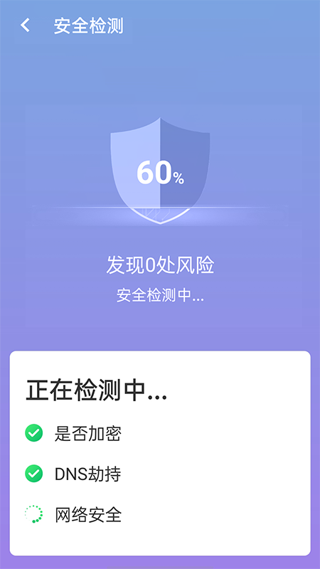 闪速wifi连接app