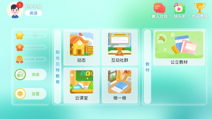 阳光贝特教育appAPP截图