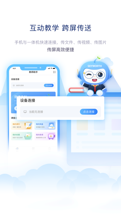 天赐云助教appAPP截图